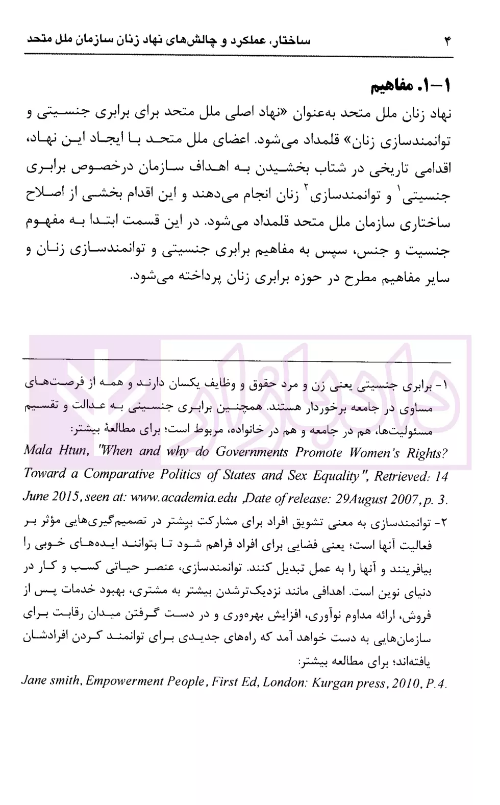 ساختار، عملکرد و چالش های نهاد زنان سازمان ملل متحد طالبی و نصیری-5