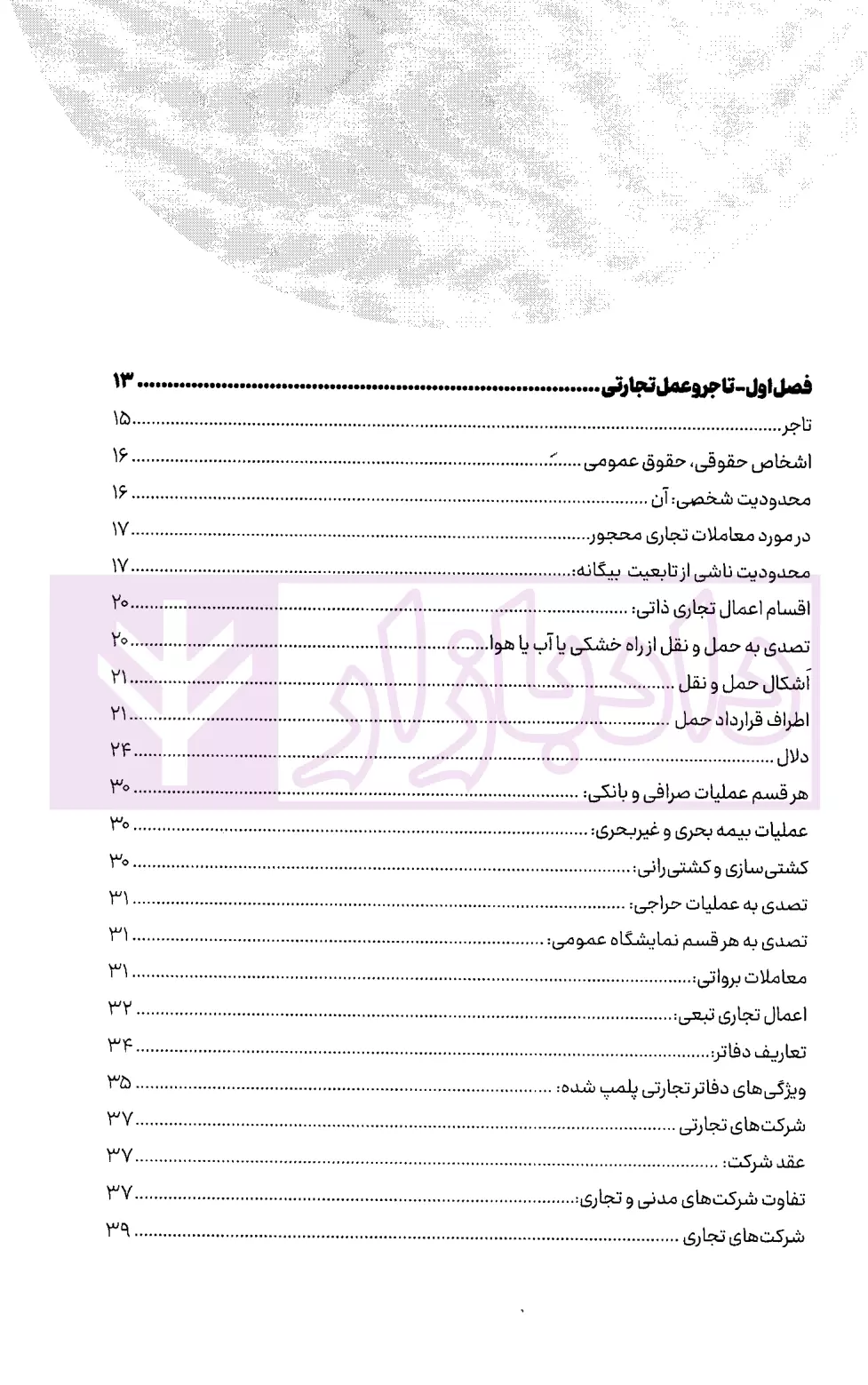 سریع خوانی نکات آزمونی تجارت حسینی-01