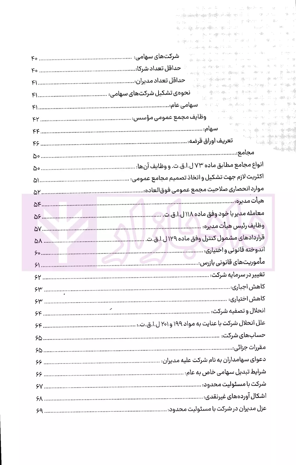 سریع خوانی نکات آزمونی تجارت حسینی-02