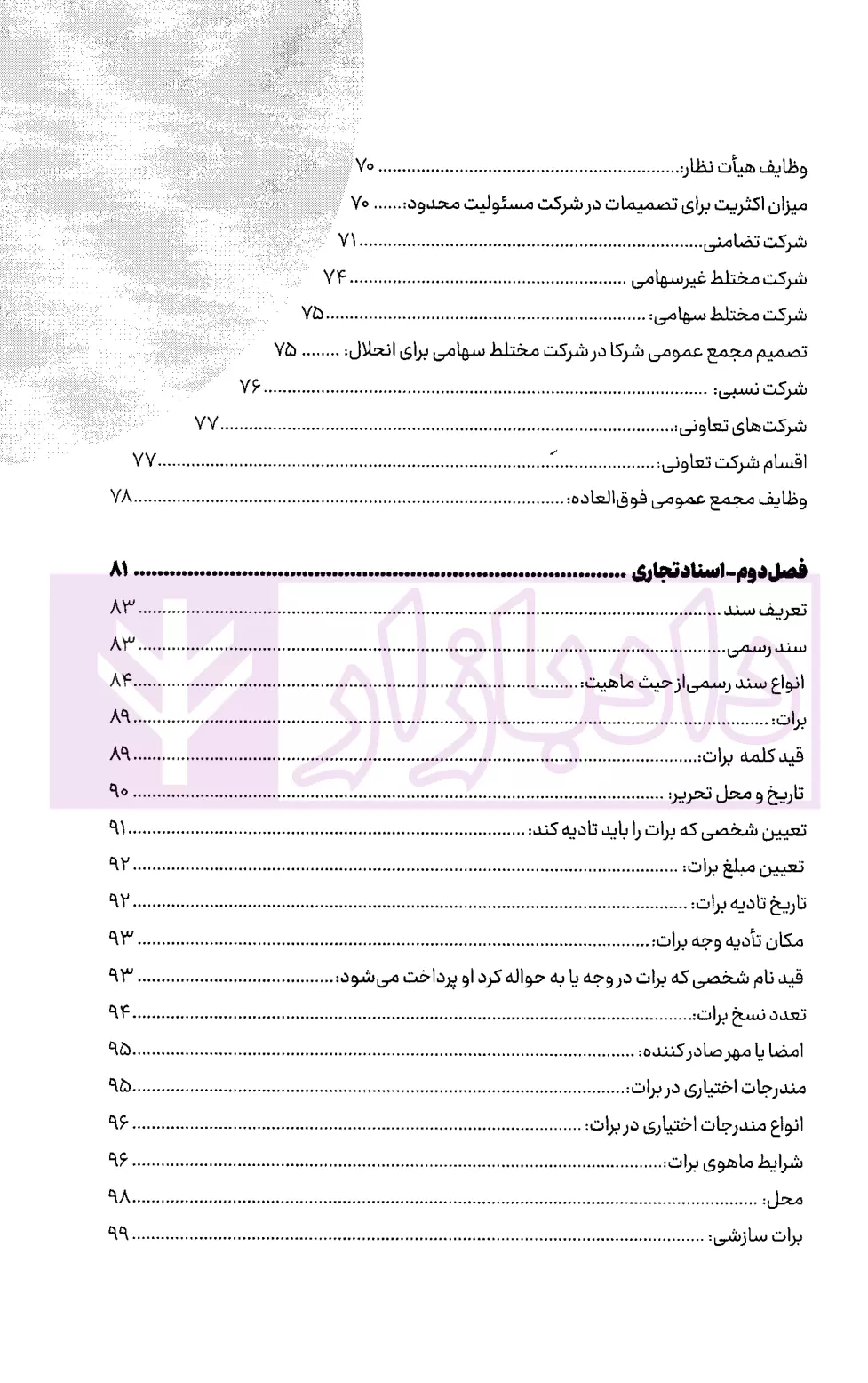 سریع خوانی نکات آزمونی تجارت حسینی-03