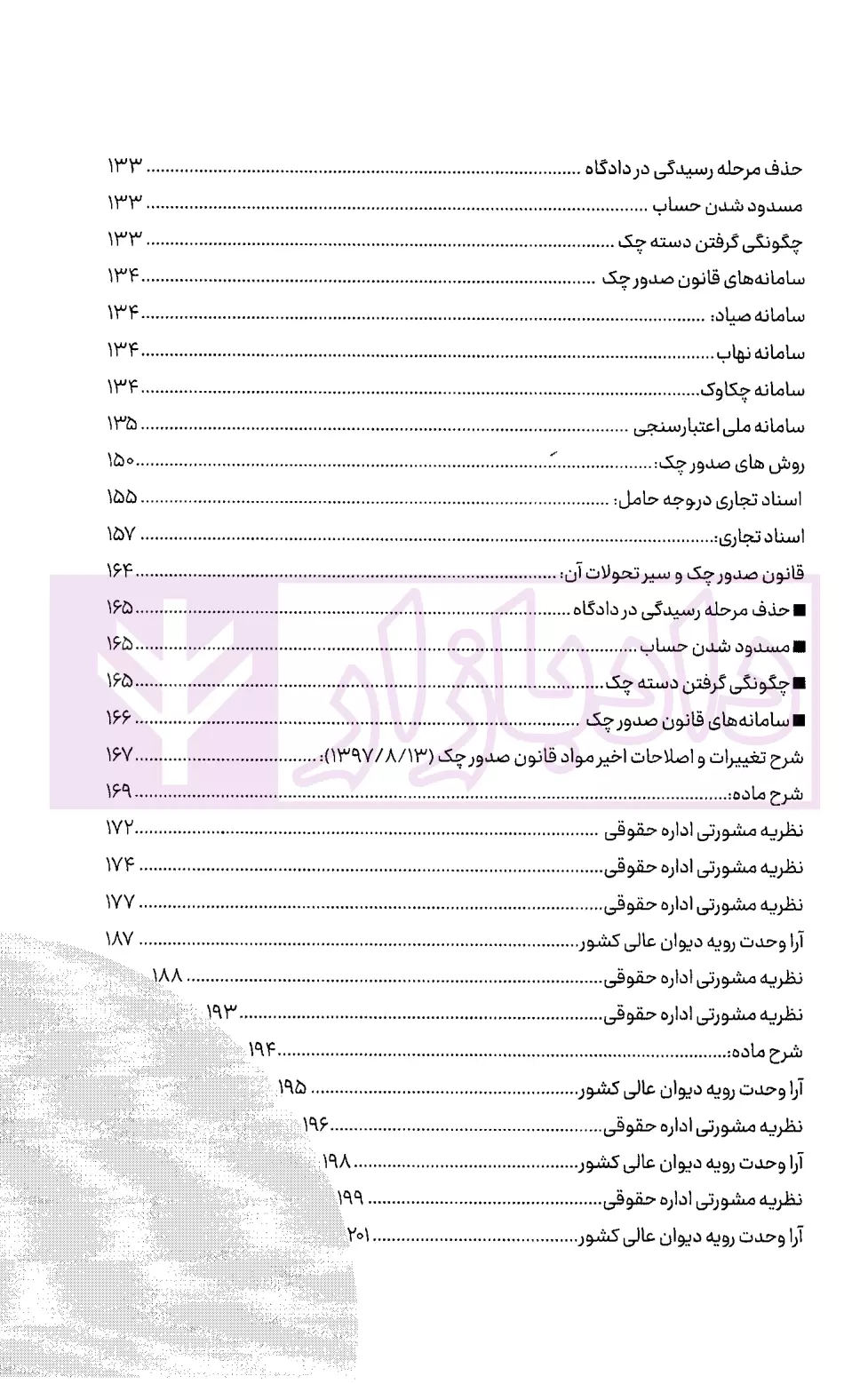 سریع خوانی نکات آزمونی تجارت حسینی-05