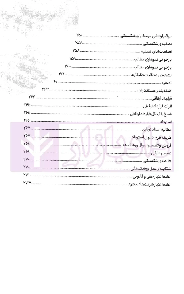 سریع خوانی نکات آزمونی قانون تجارت | دکتر حسینی