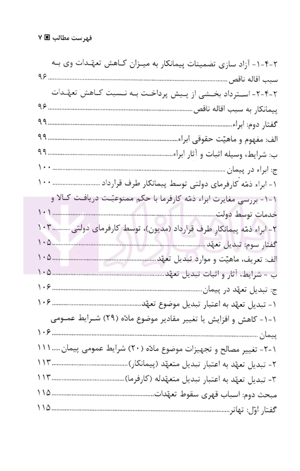 سقوط تعهدات در پیمان | مسعودی علوی