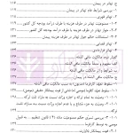 سقوط تعهدات در پیمان | مسعودی علوی