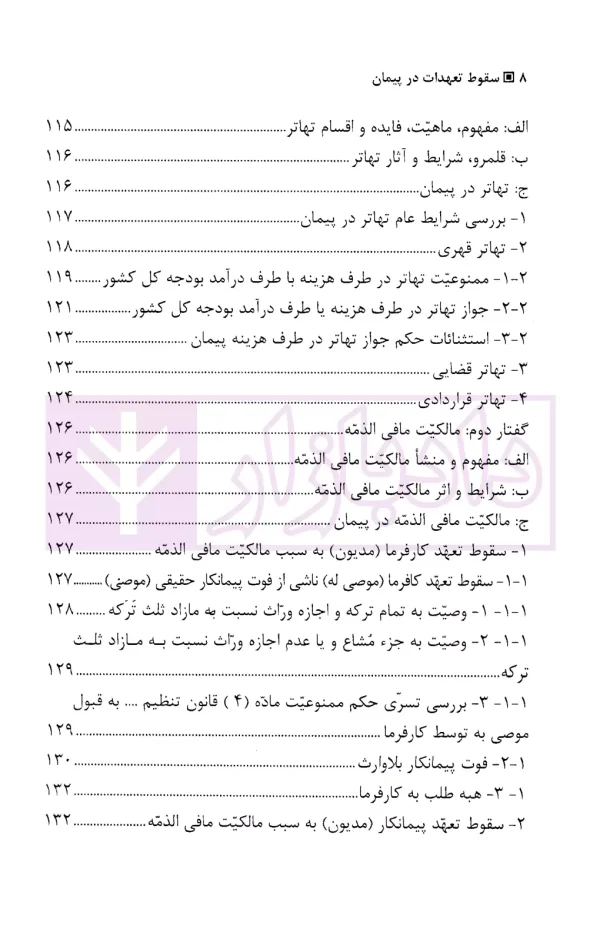 سقوط تعهدات در پیمان | مسعودی علوی