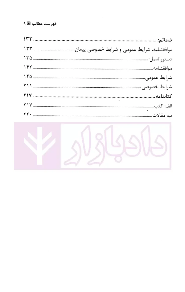 سقوط تعهدات در پیمان | مسعودی علوی