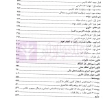 شرح جامع آیین دادرسی مدنی و قوانین خاص مرتبط | دکتر السان