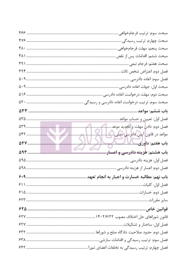 شرح علمی آزمونی آیین دادرسی مدنی (تشریحی، تطبیقی و تحلیلی) | کریمی