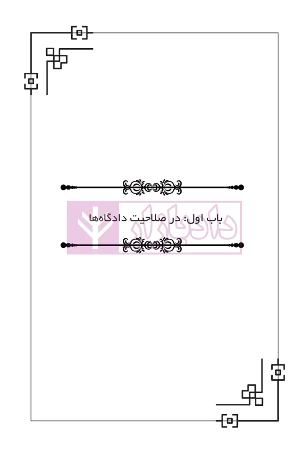 شرح علمی آزمونی آیین دادرسی مدنی (تشریحی، تطبیقی و تحلیلی) | کریمی