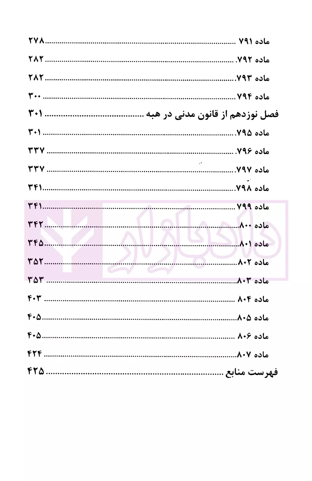 صلح رهن و هبه در قانون و رویه قضایی دادگستری تهران-3