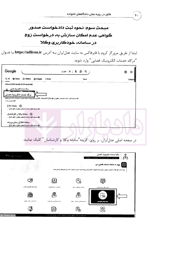 طلاق در رویه عملی (کتاب جامع دادگاه خانواده -جلد نخست) | دمیری و خلوتی