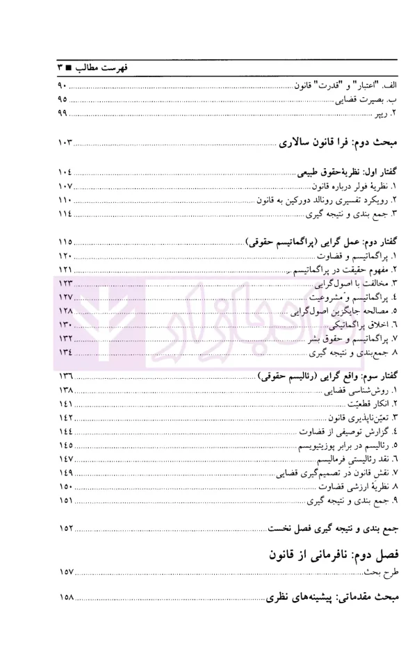 مبانی فلسفی تفسیر قانون | دکتر کیوانفر