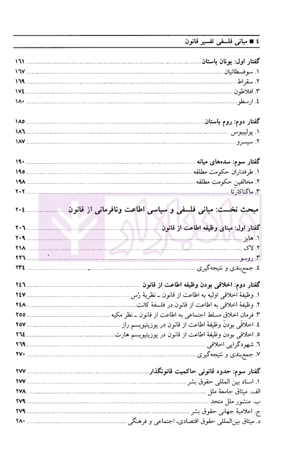 مبانی فلسفی تفسیر قانون | دکتر کیوانفر