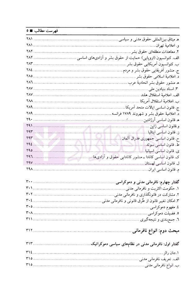 مبانی فلسفی تفسیر قانون | دکتر کیوانفر