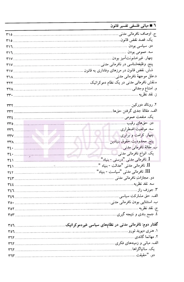 مبانی فلسفی تفسیر قانون | دکتر کیوانفر