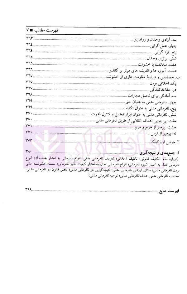 مبانی فلسفی تفسیر قانون | دکتر کیوانفر