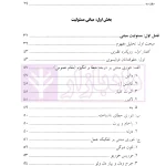 مسئولیت مدنی دولت-جلد دوم (قواعد عمومی) | دکتر زرگوش