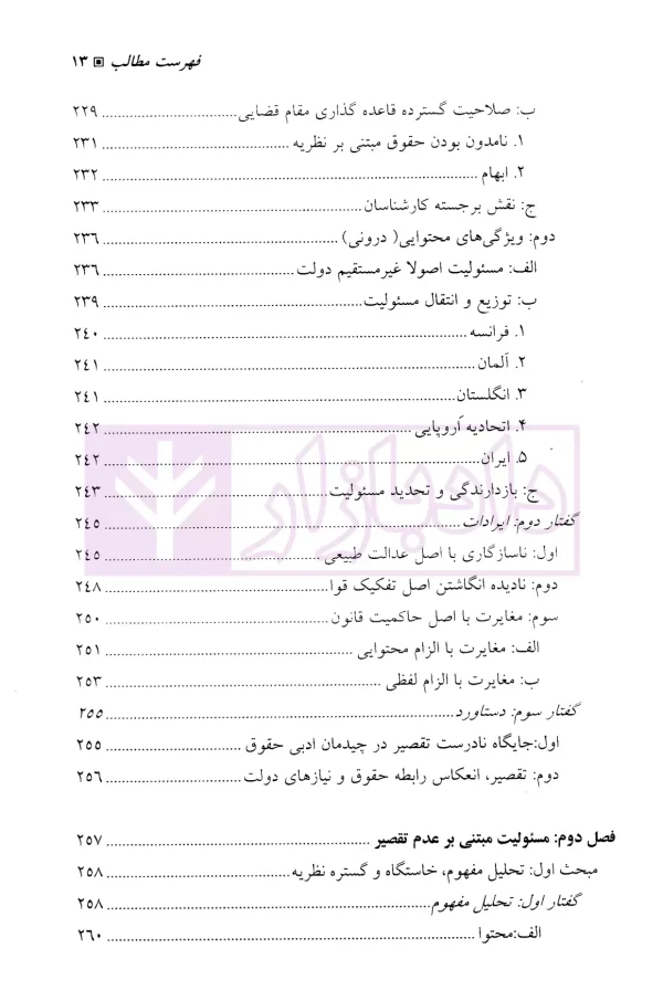 مسئولیت مدنی دولت-جلد دوم (قواعد عمومی) | دکتر زرگوش