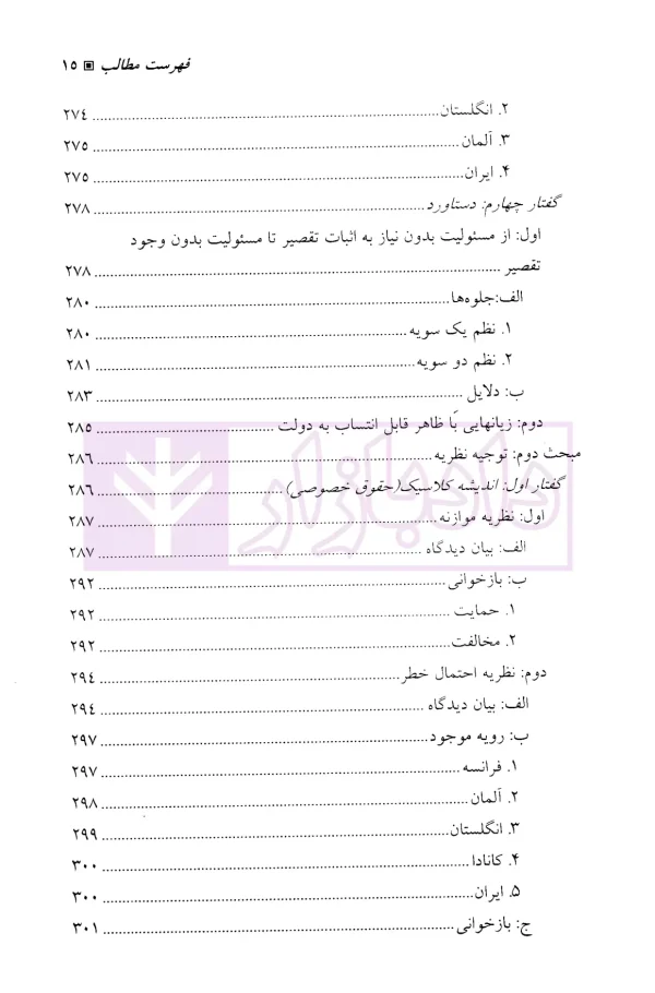 مسئولیت مدنی دولت-جلد دوم (قواعد عمومی) | دکتر زرگوش