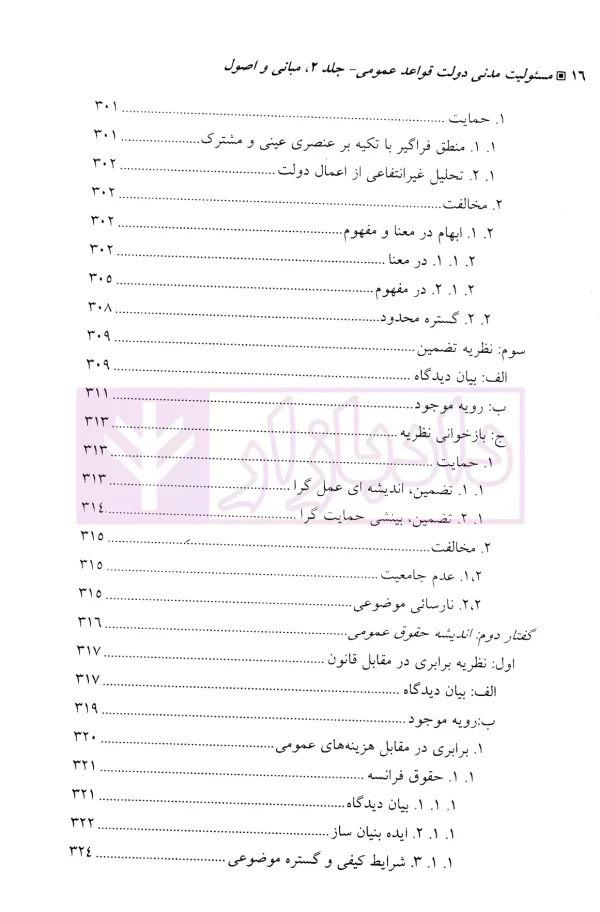 مسئولیت مدنی دولت-جلد دوم (قواعد عمومی) | دکتر زرگوش