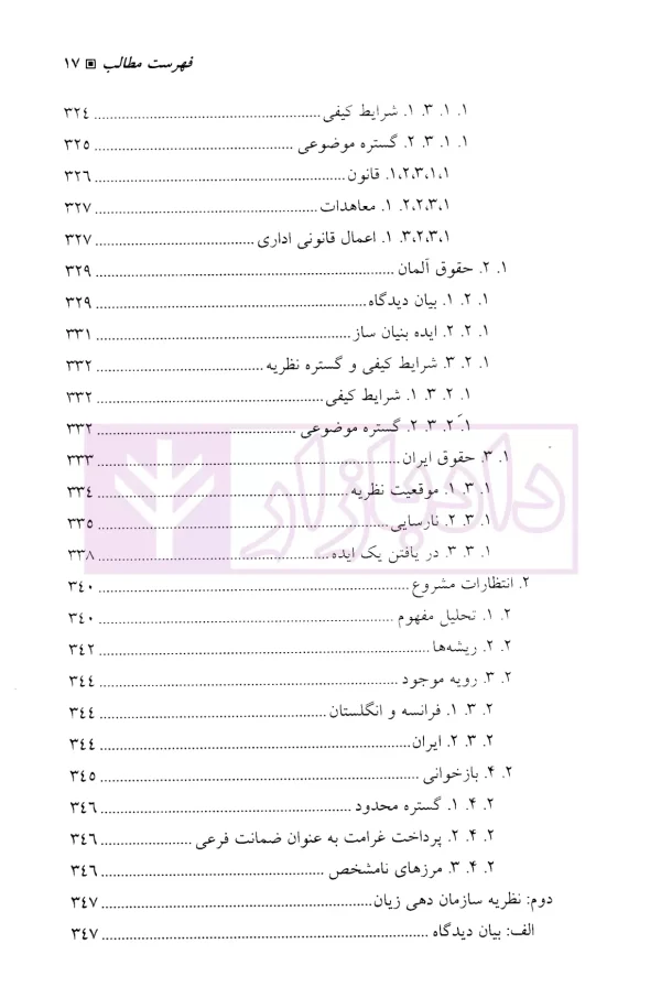 مسئولیت مدنی دولت-جلد دوم (قواعد عمومی) | دکتر زرگوش