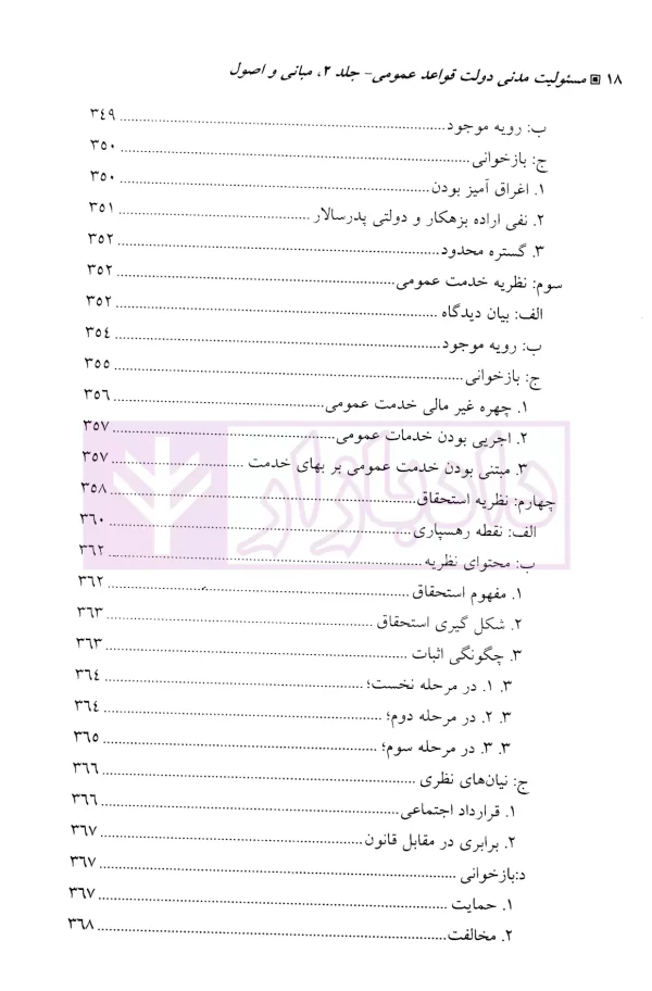 مسئولیت مدنی دولت-جلد دوم (قواعد عمومی) | دکتر زرگوش