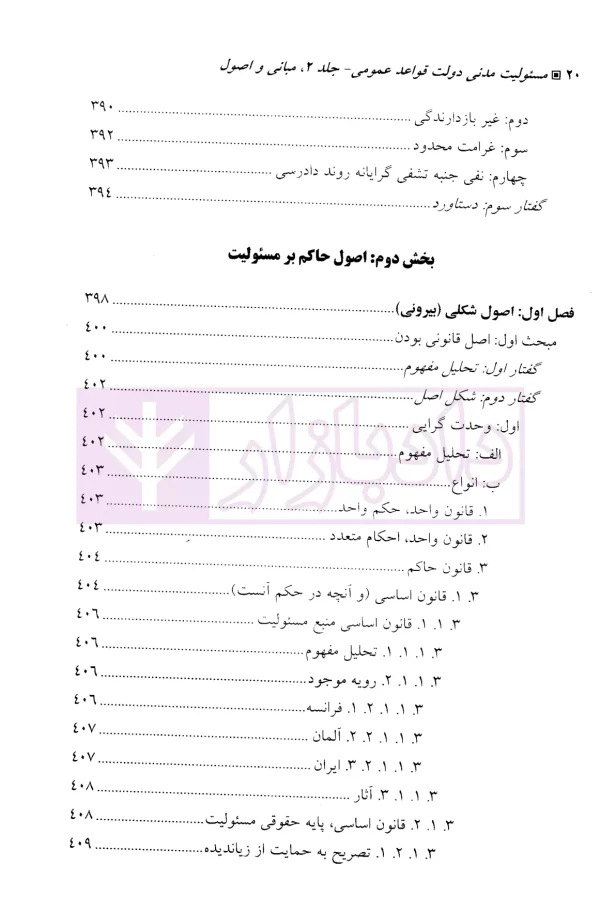 مسئولیت مدنی دولت-جلد دوم (قواعد عمومی) | دکتر زرگوش