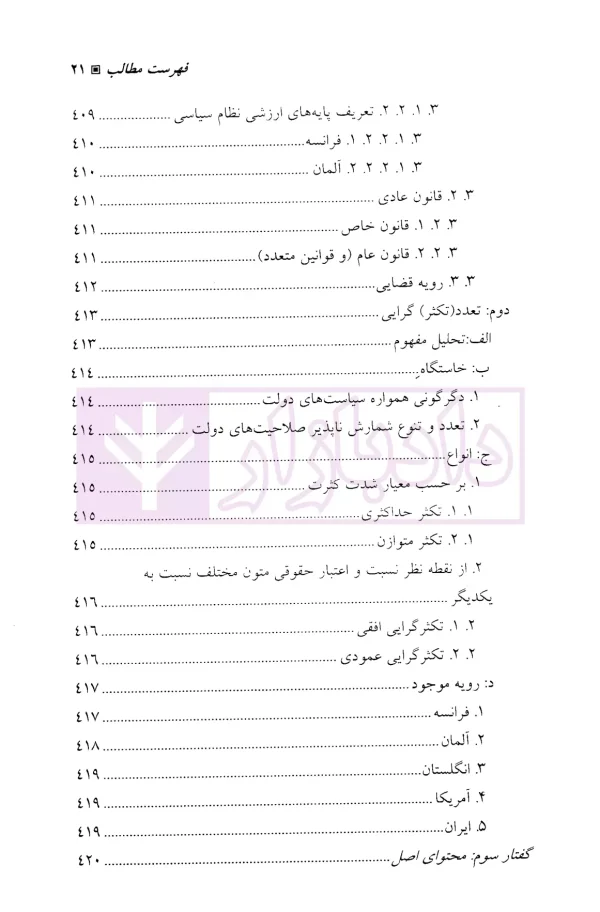 مسئولیت مدنی دولت-جلد دوم (قواعد عمومی) | دکتر زرگوش