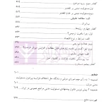 مسئولیت مدنی دولت-جلد دوم (قواعد عمومی) | دکتر زرگوش