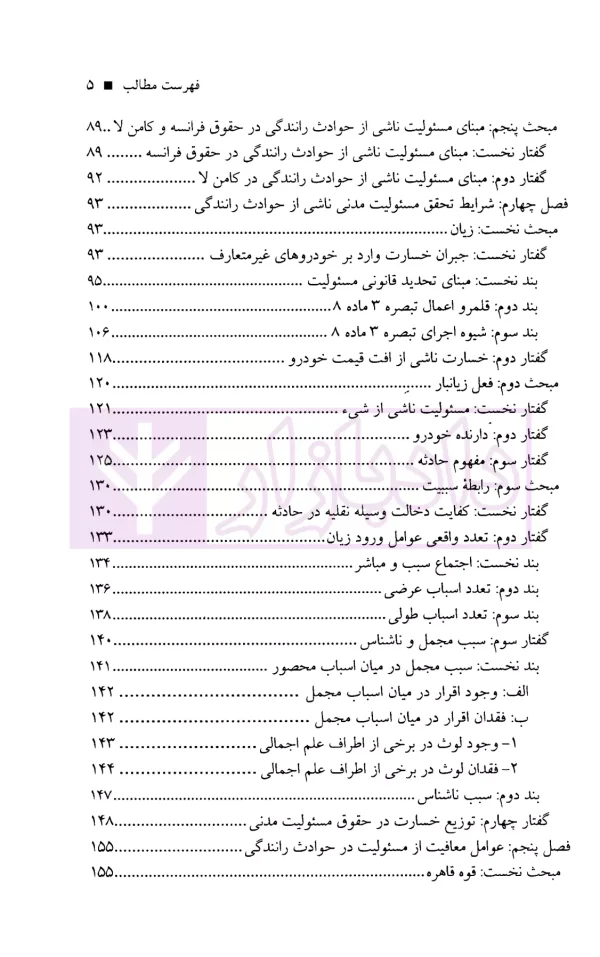 مسئولیت مدنی و نظام جبران خسارت در حوادث رانندگی | دکتر عابدی و نادی