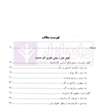 کار شایسته در ایران (اندازه گیری کاستی ها و تحلیل حقوقی) | دکتر ابدی