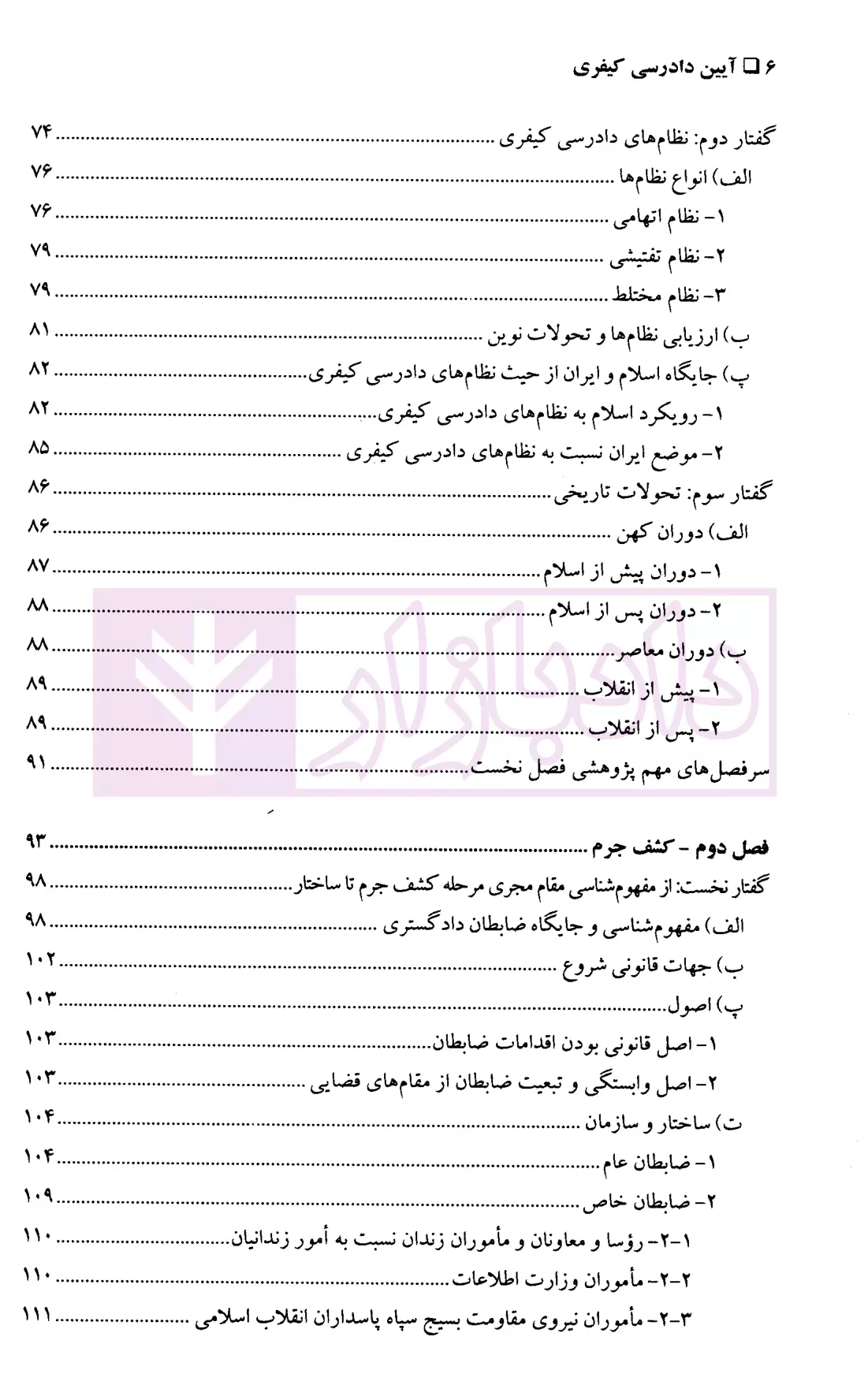 آیین دادرسی کیفری 1 کوشکی گنج دانش-02