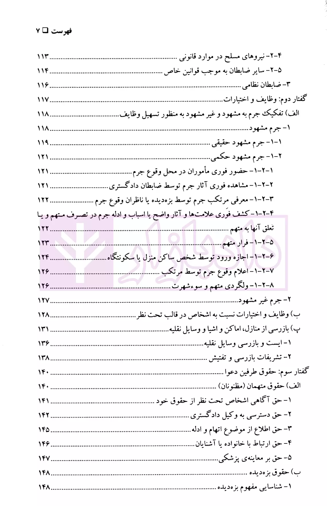 آیین دادرسی کیفری 1 کوشکی گنج دانش-03