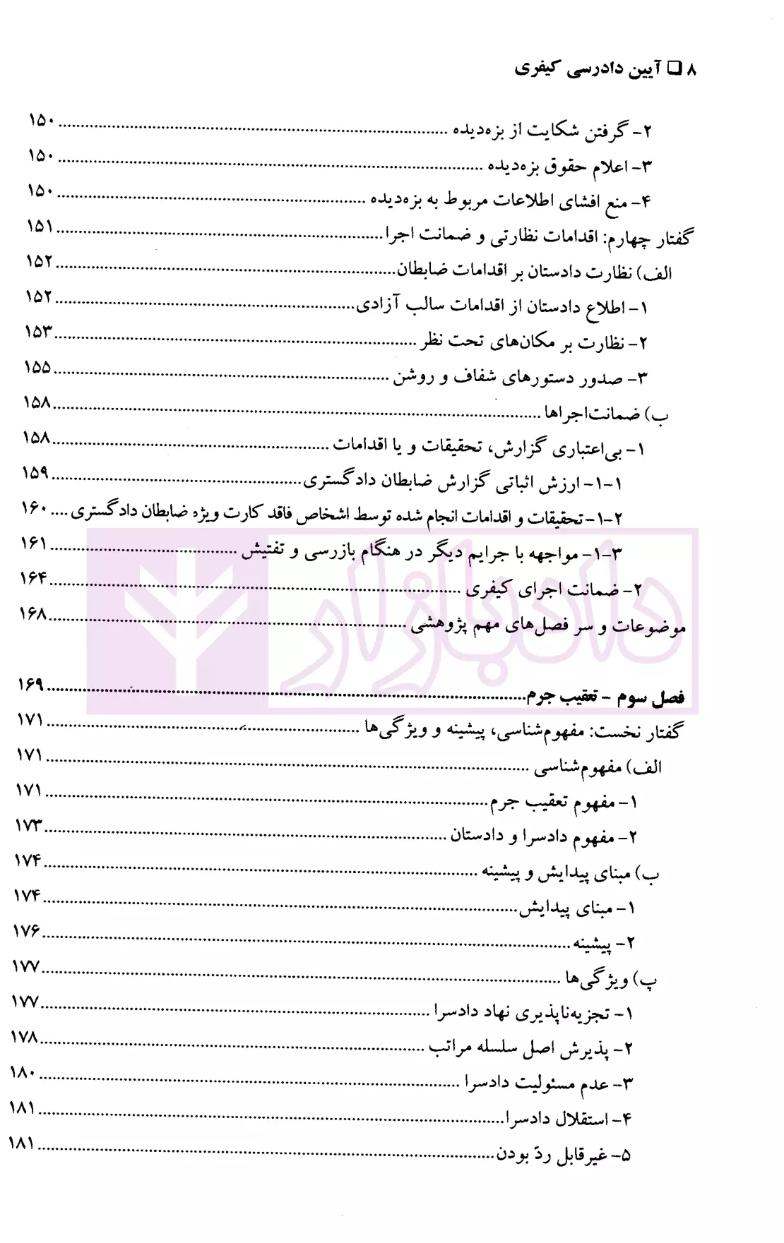آیین دادرسی کیفری 1 کوشکی گنج دانش-04