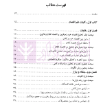 اقتصاد و مالیه عمومی | دکتر تاجداری