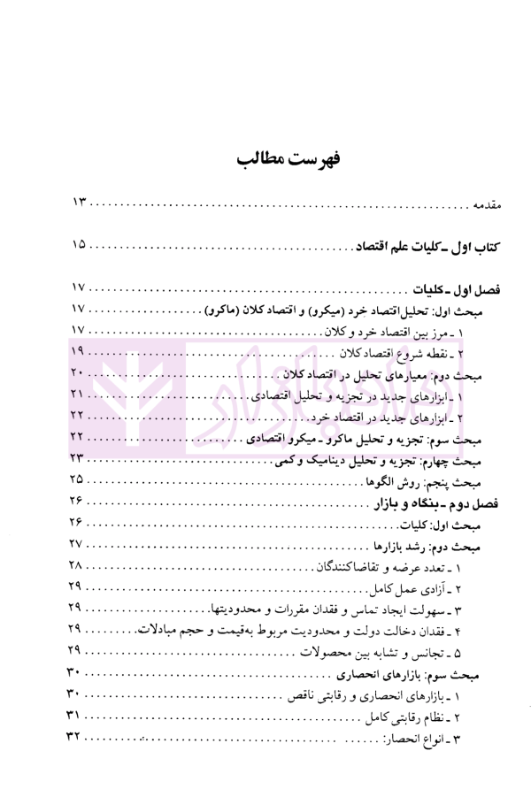 اقتصاد و مالیه عمومی | دکتر تاجداری