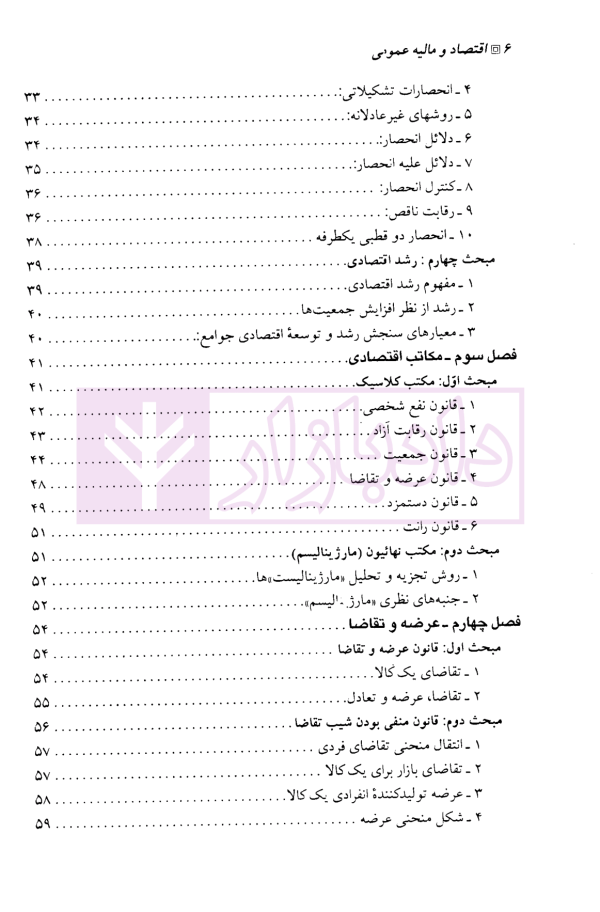 اقتصاد و مالیه عمومی | دکتر تاجداری