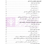 اقتصاد و مالیه عمومی | دکتر تاجداری