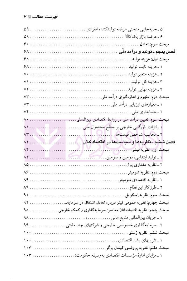 اقتصاد و مالیه عمومی | دکتر تاجداری