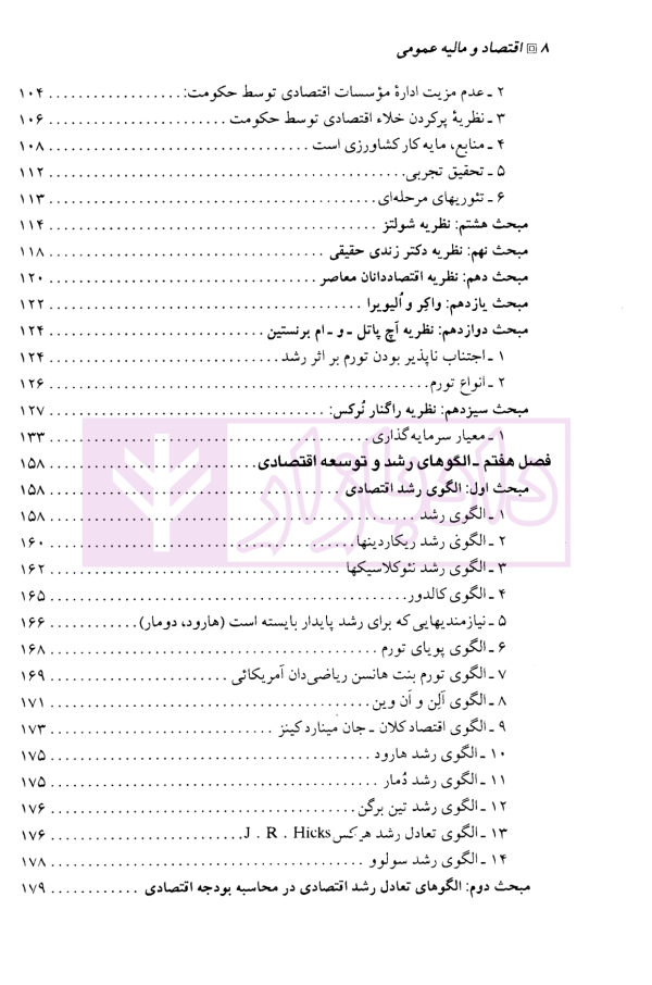 اقتصاد و مالیه عمومی | دکتر تاجداری