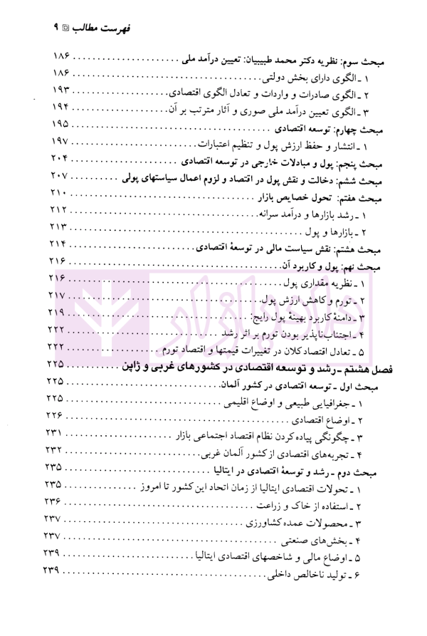 اقتصاد و مالیه عمومی | دکتر تاجداری