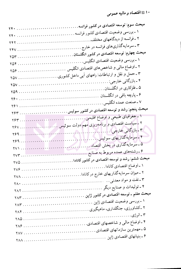 اقتصاد و مالیه عمومی | دکتر تاجداری