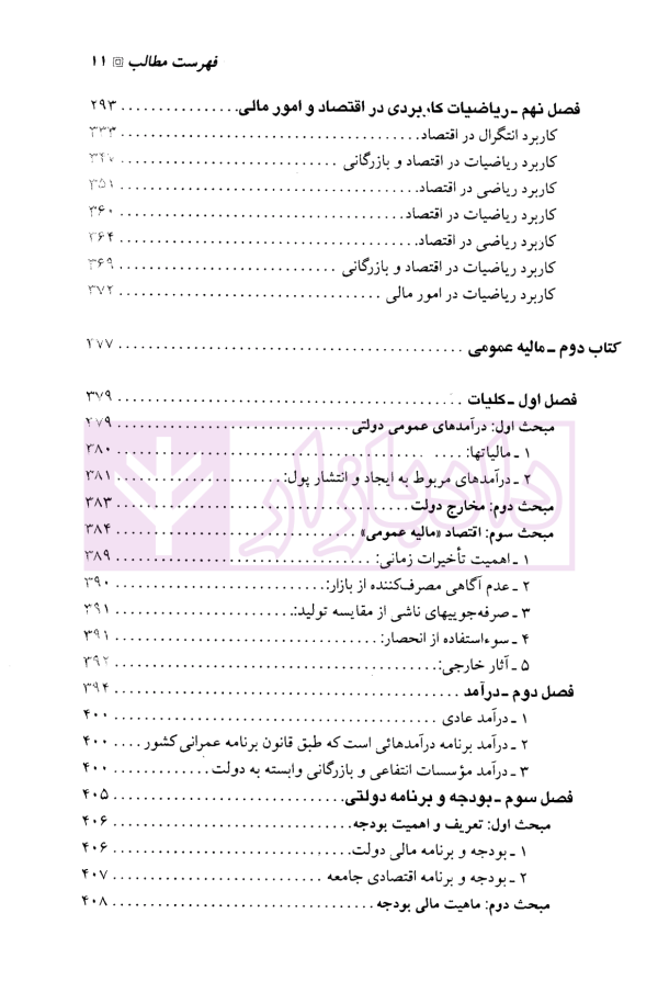 اقتصاد و مالیه عمومی | دکتر تاجداری