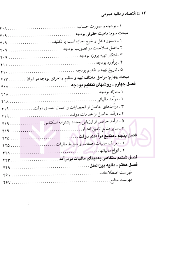 اقتصاد و مالیه عمومی | دکتر تاجداری