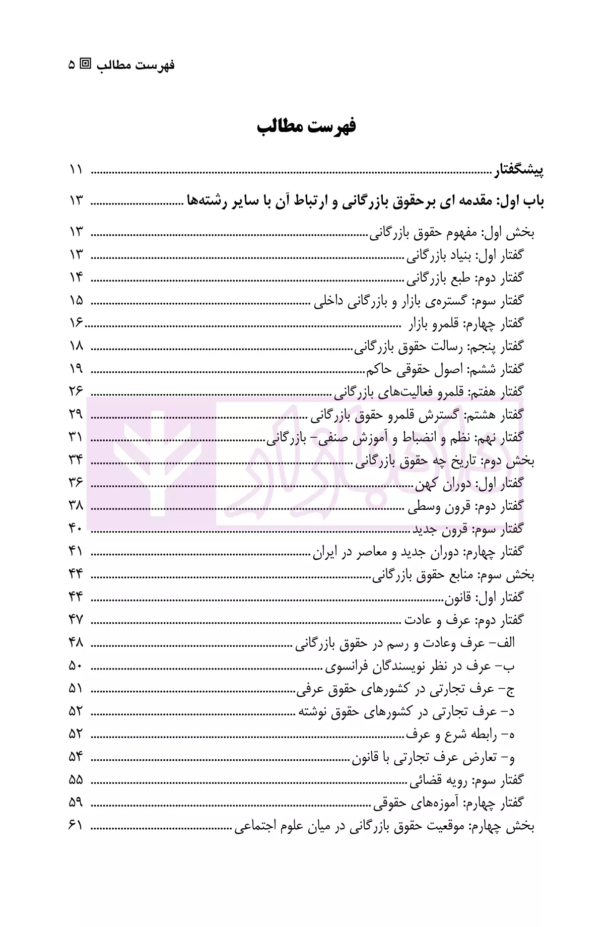 حقوق تجارت (1) تاجر، فعالیت ها و دفاتر تجارتی دکتر صقری-1