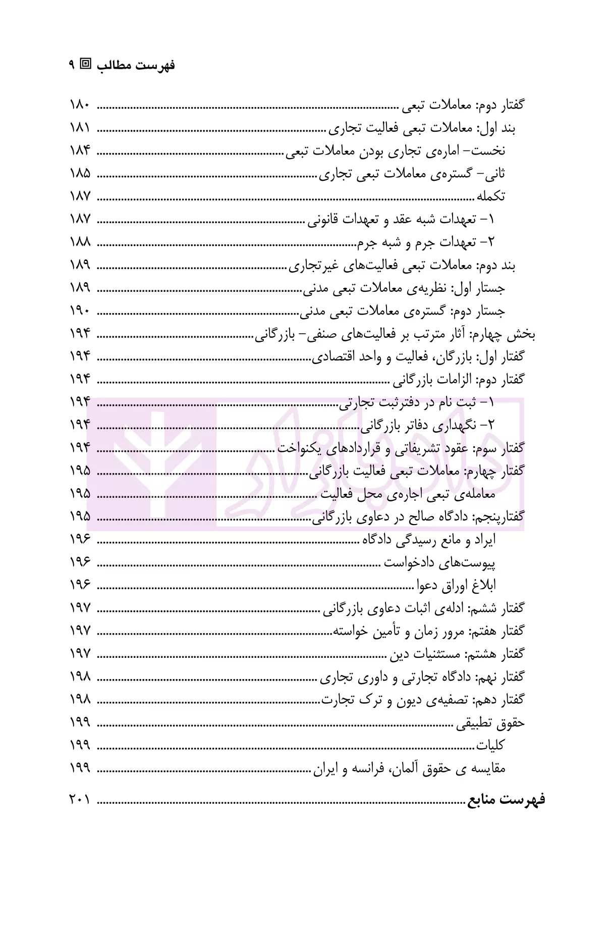 حقوق تجارت (1) تاجر، فعالیت ها و دفاتر تجارتی دکتر صقری-5