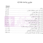 حقوق تجارت جلد اول | دکتر حسنی