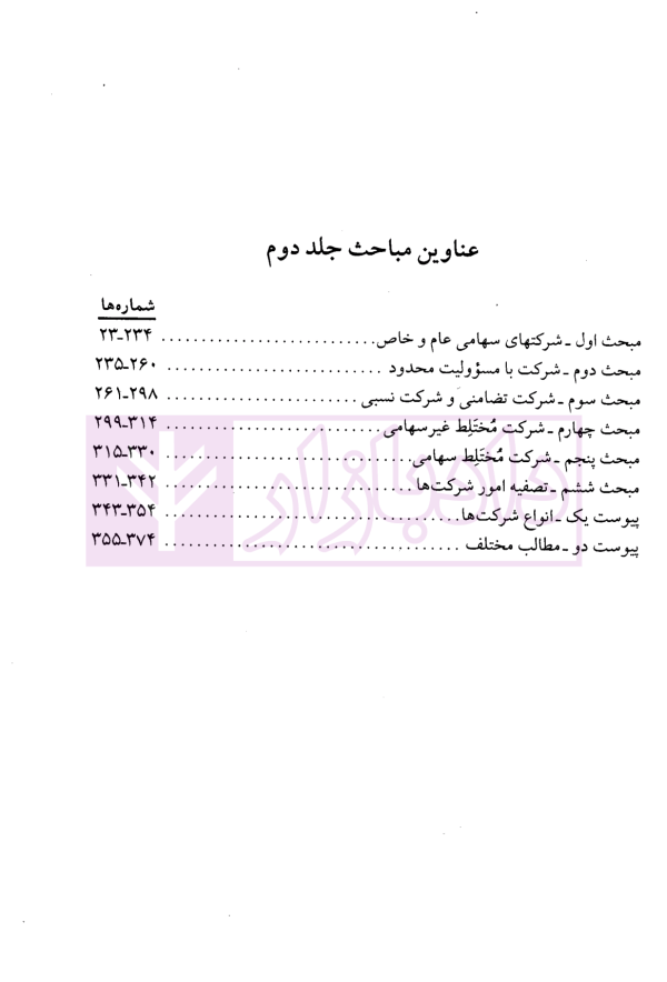 حقوق تجارت جلد دوم | دکتر حسنی