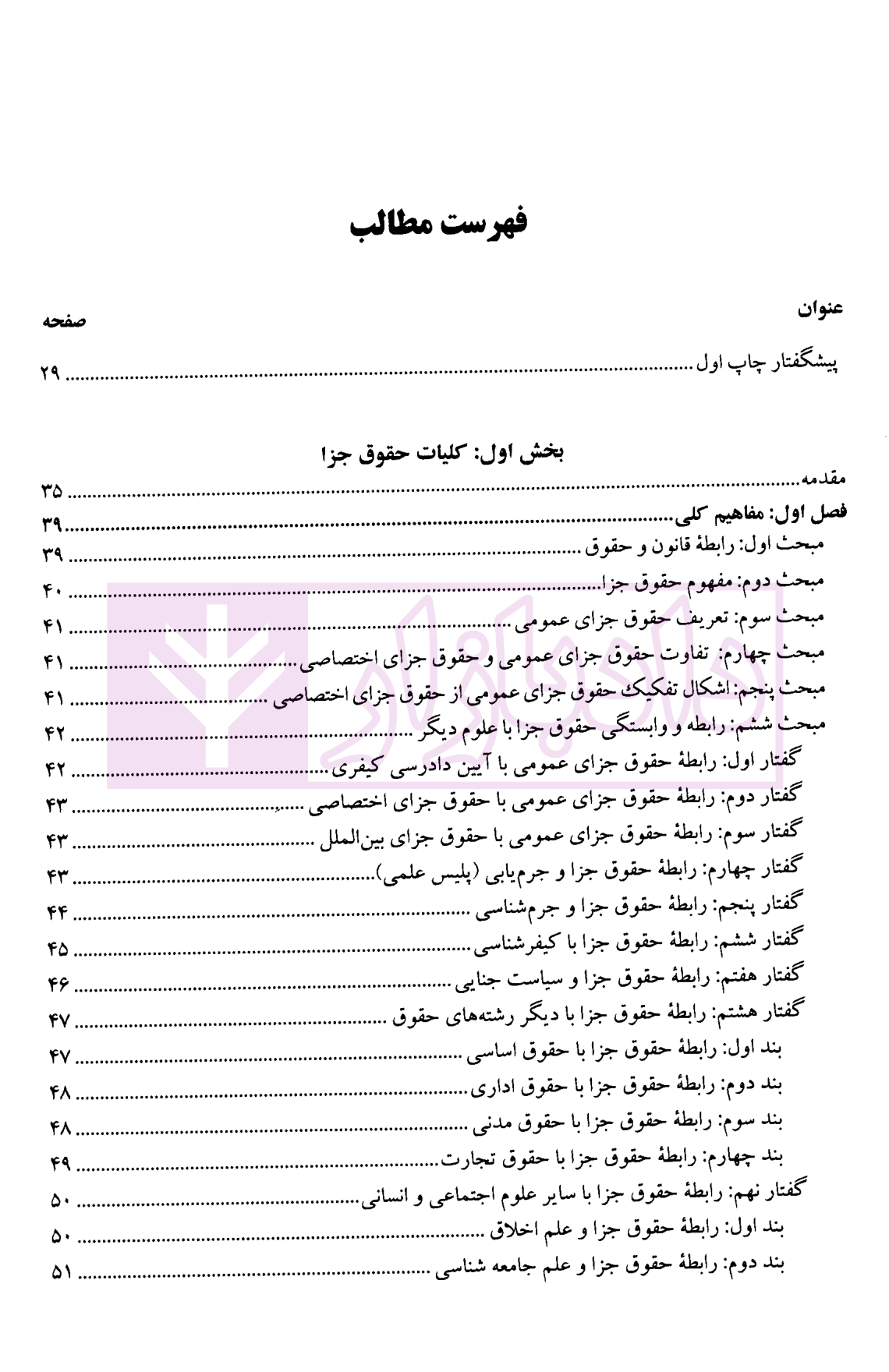 حقوق جزای عمومی (چهار کتاب در یک مجلد) دکتر ساکی-01
