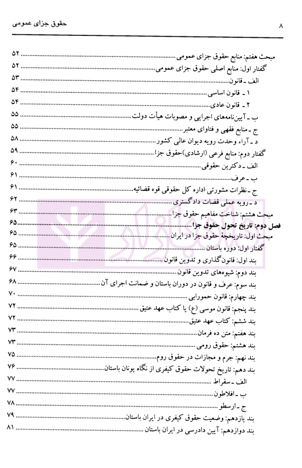 حقوق جزای عمومی (چهار کتاب در یک مجلد) | دکتر ساکی